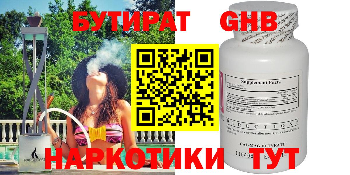 Губкин  Бутират Butirat  Вход с VPN 