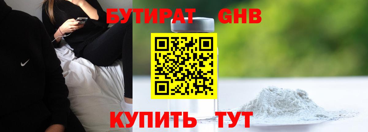 Бутират буратино Губкин