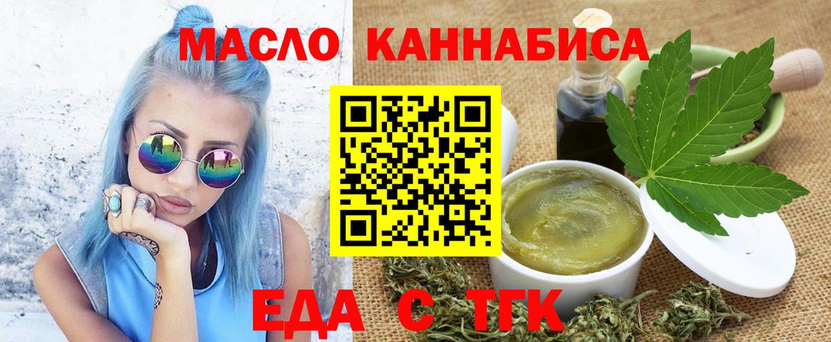 Еда ТГК конопля Губкин