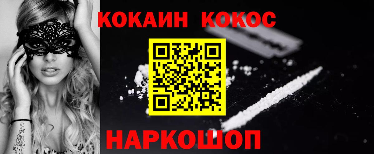 Кокаин FishScale Губкин