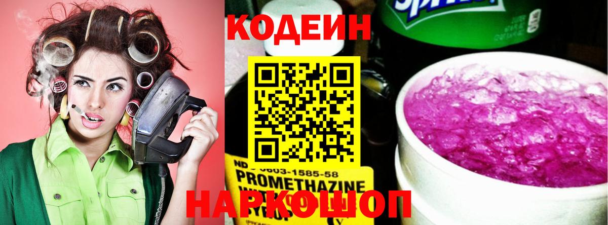 Кодеиновый сироп Lean напиток Lean (лин)  Codein напиток Lean (лин)  Вход с VPN  Губкин 