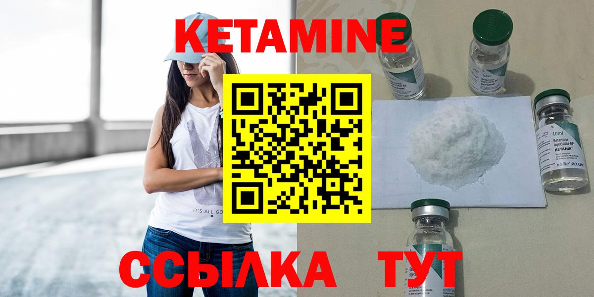 Кетамин VHQ  Вход с VPN  Губкин  Кетамин ketamine 