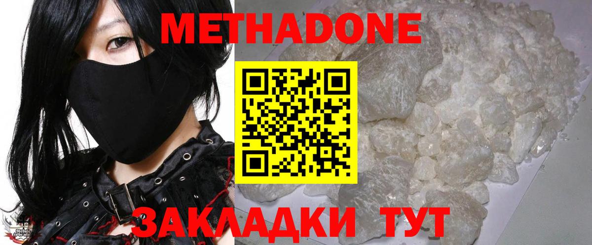 МЕТАДОН кристалл Губкин